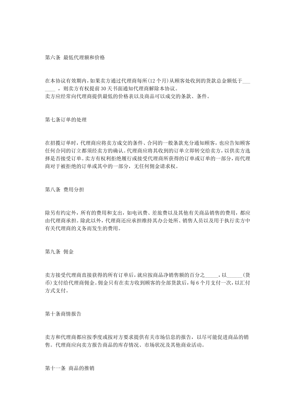 独家代理合同协议.doc_第2页