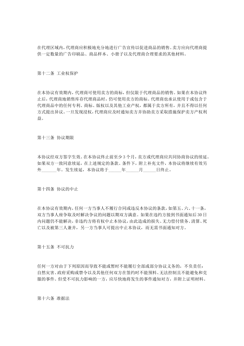 独家代理合同协议.doc_第3页