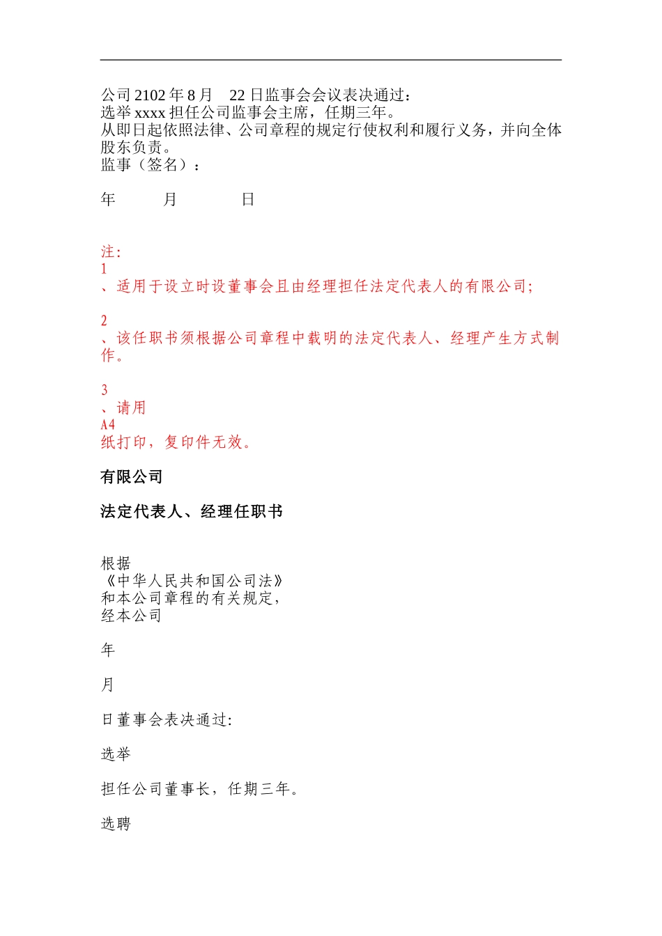 董事长总经理任职文件 (2).doc_第2页