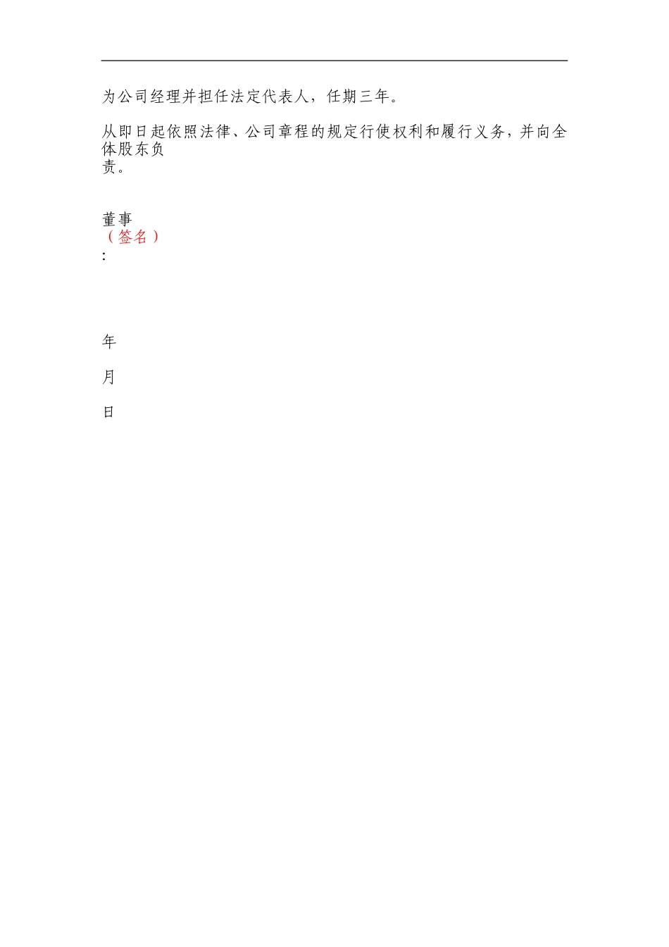 董事长总经理任职文件 (2).doc_第3页