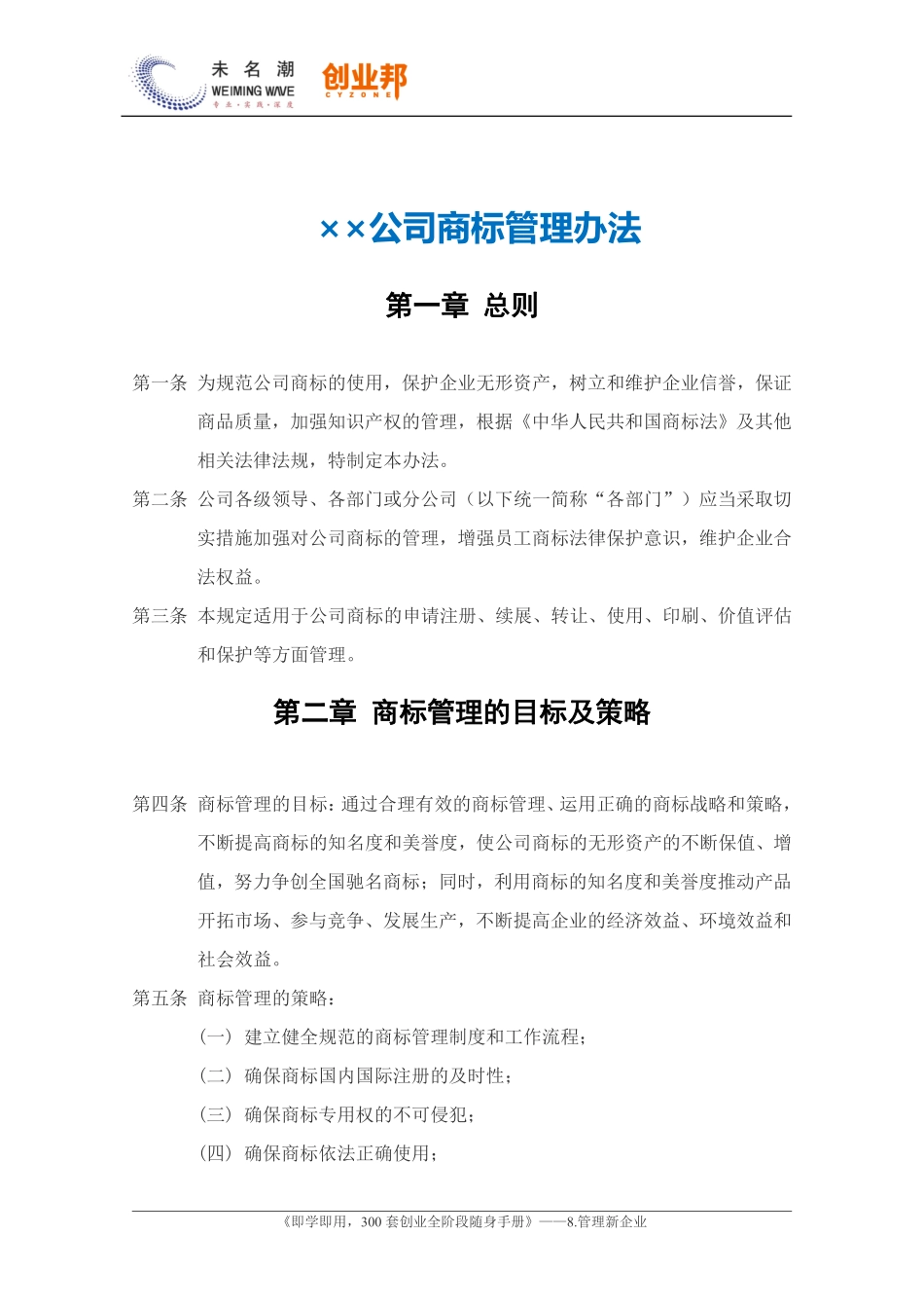 32企业商标管理办法模板.pdf_第2页