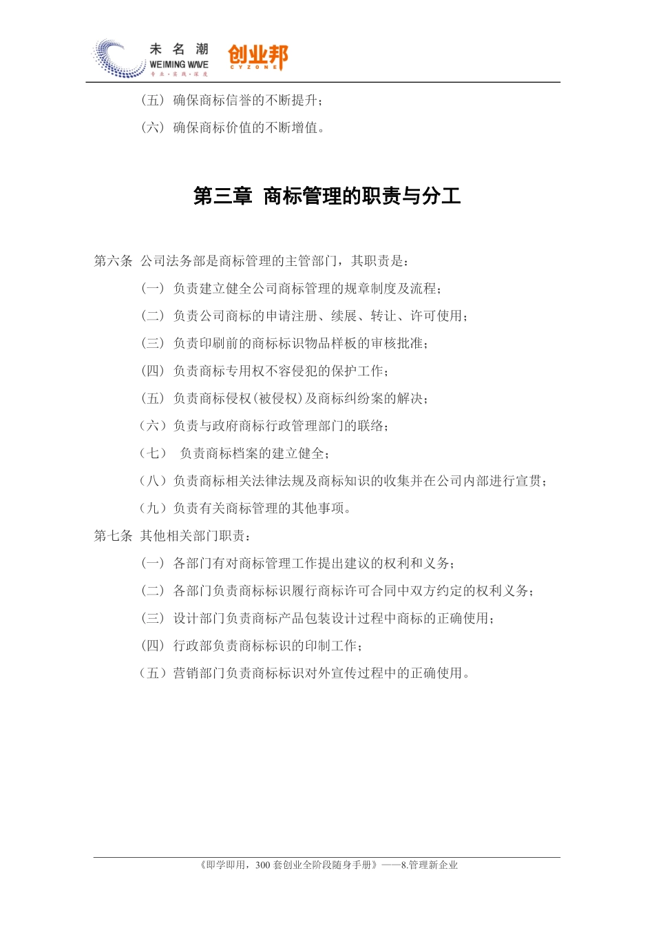 32企业商标管理办法模板.pdf_第3页