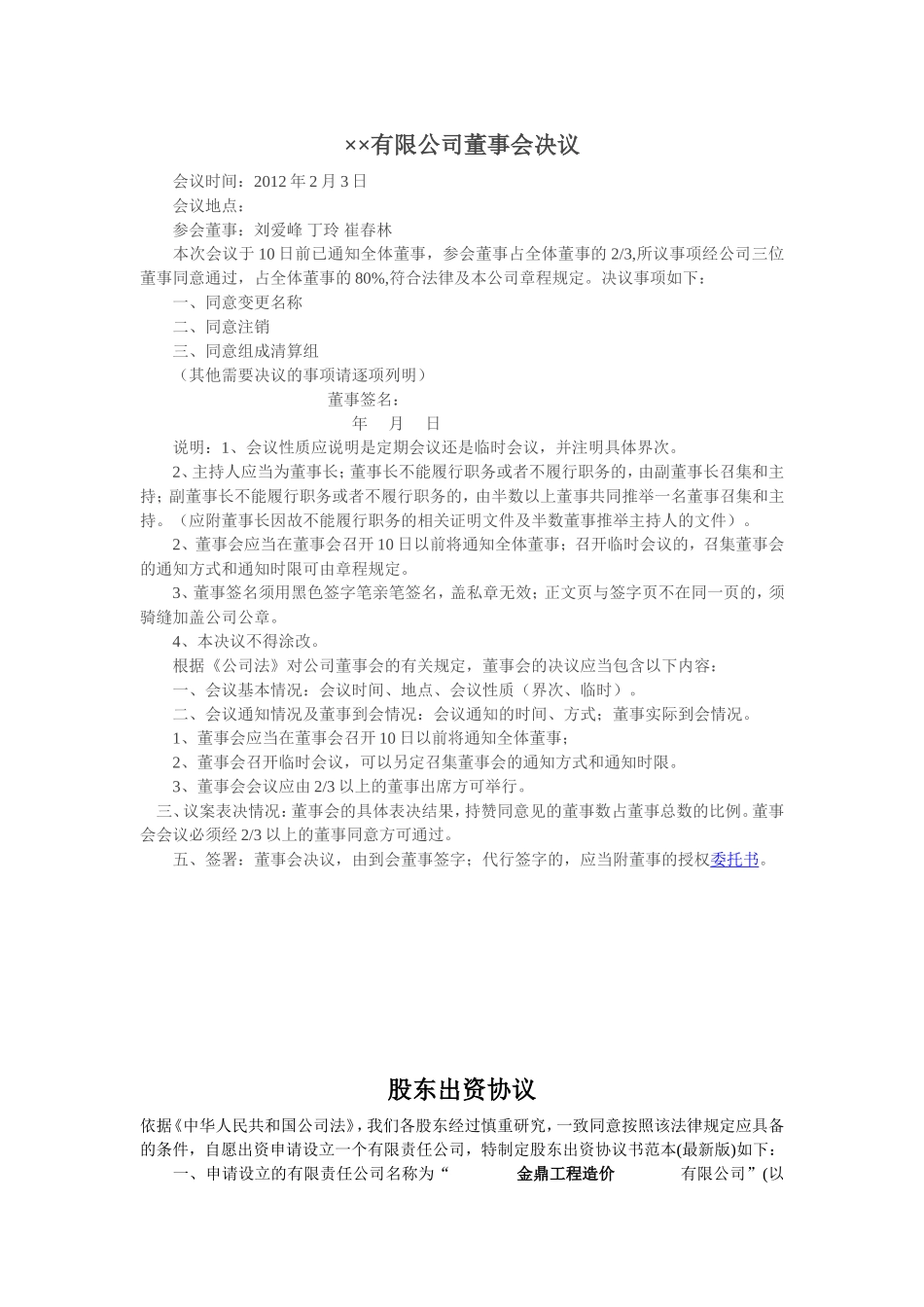 ××有限公司董事会决议 (2).doc_第1页