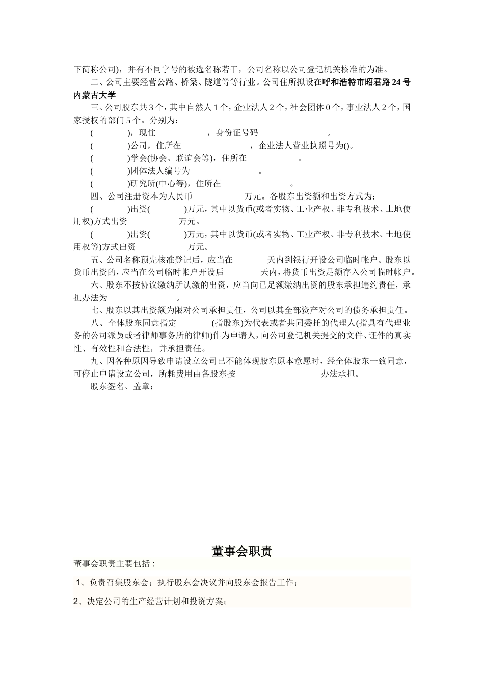 ××有限公司董事会决议 (2).doc_第2页