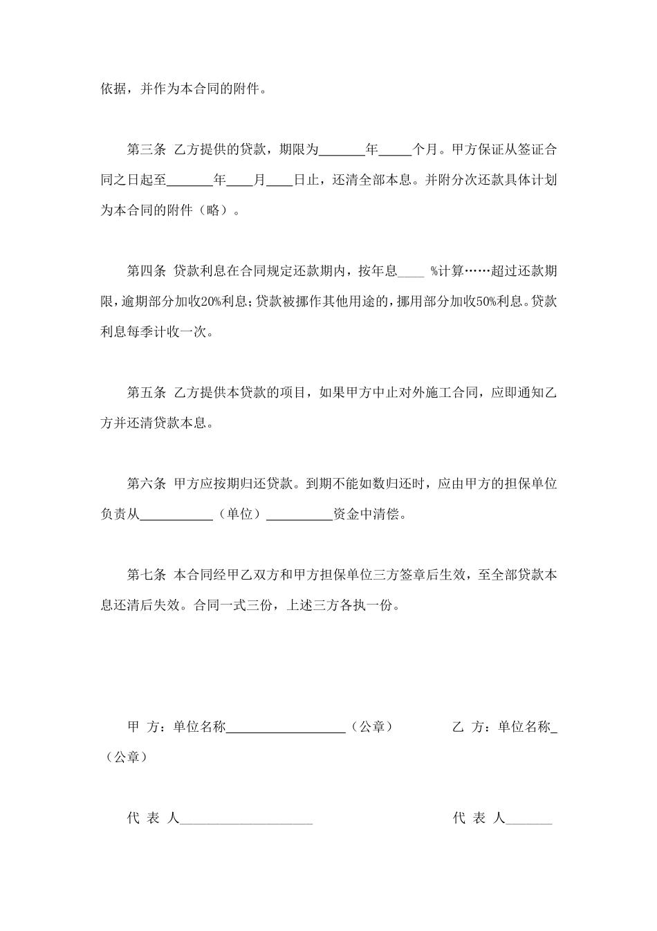 对外承包项目借款合同 (3).doc_第2页