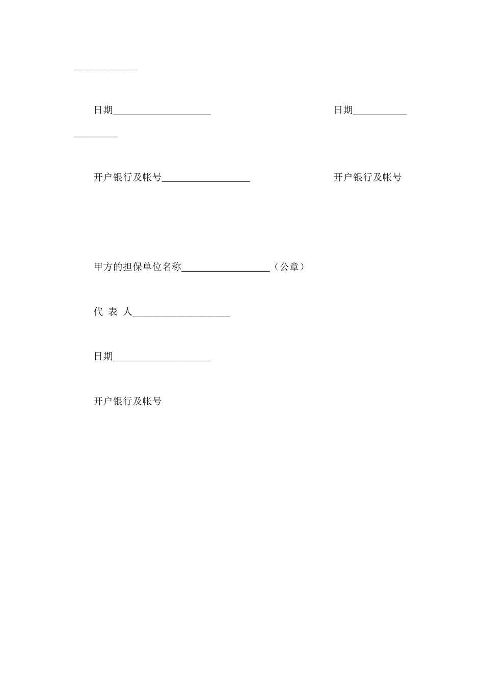 对外承包项目借款合同 (3).doc_第3页