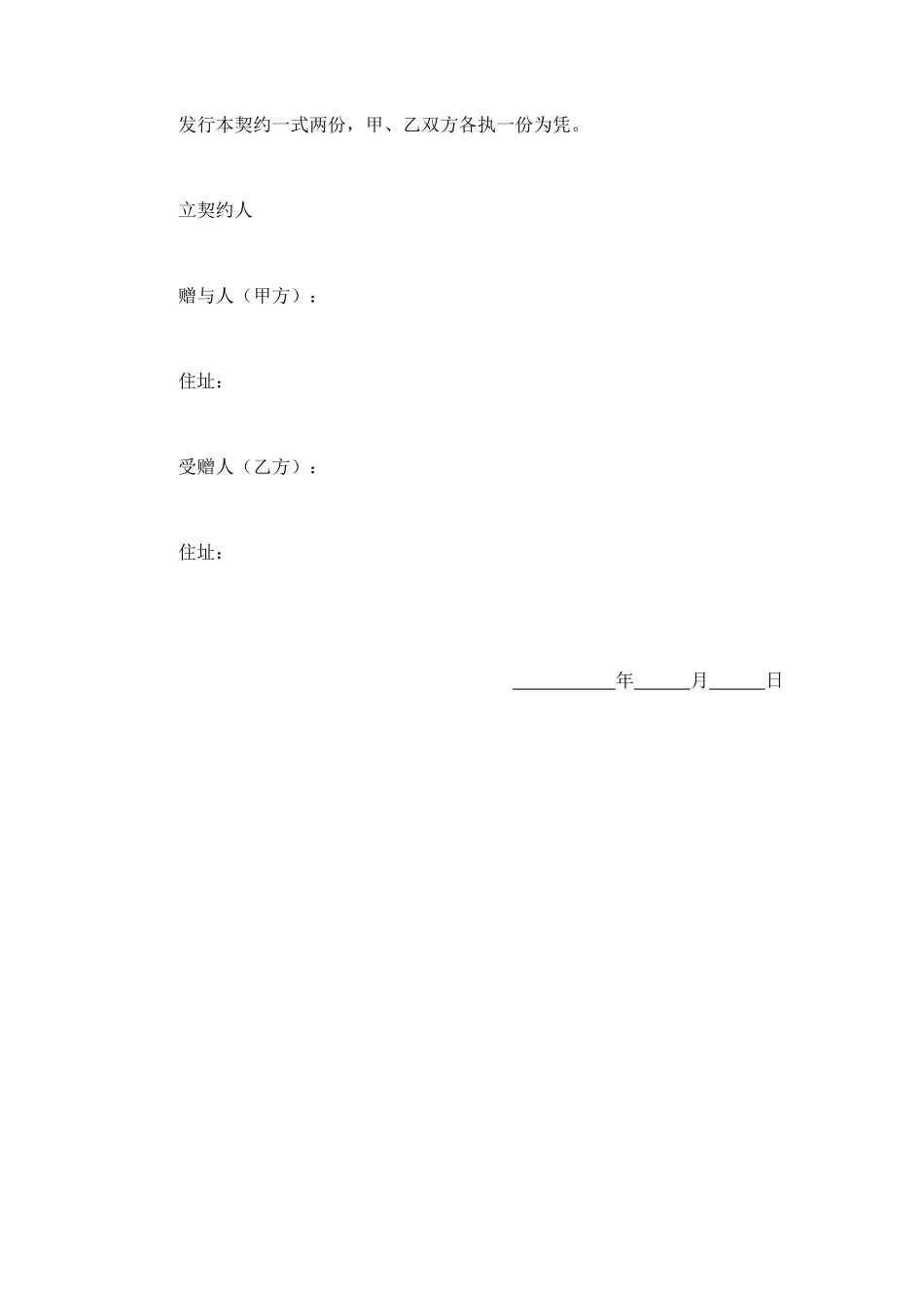 动产赠与契约书 (2).doc_第2页