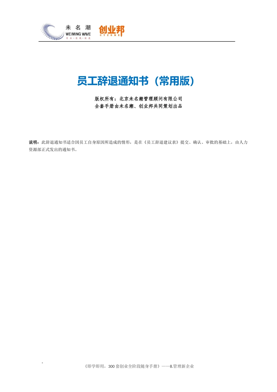 36辞退通知书（常用版）.docx_第1页