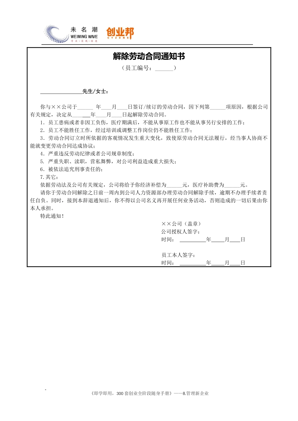 36辞退通知书（常用版）.docx_第2页