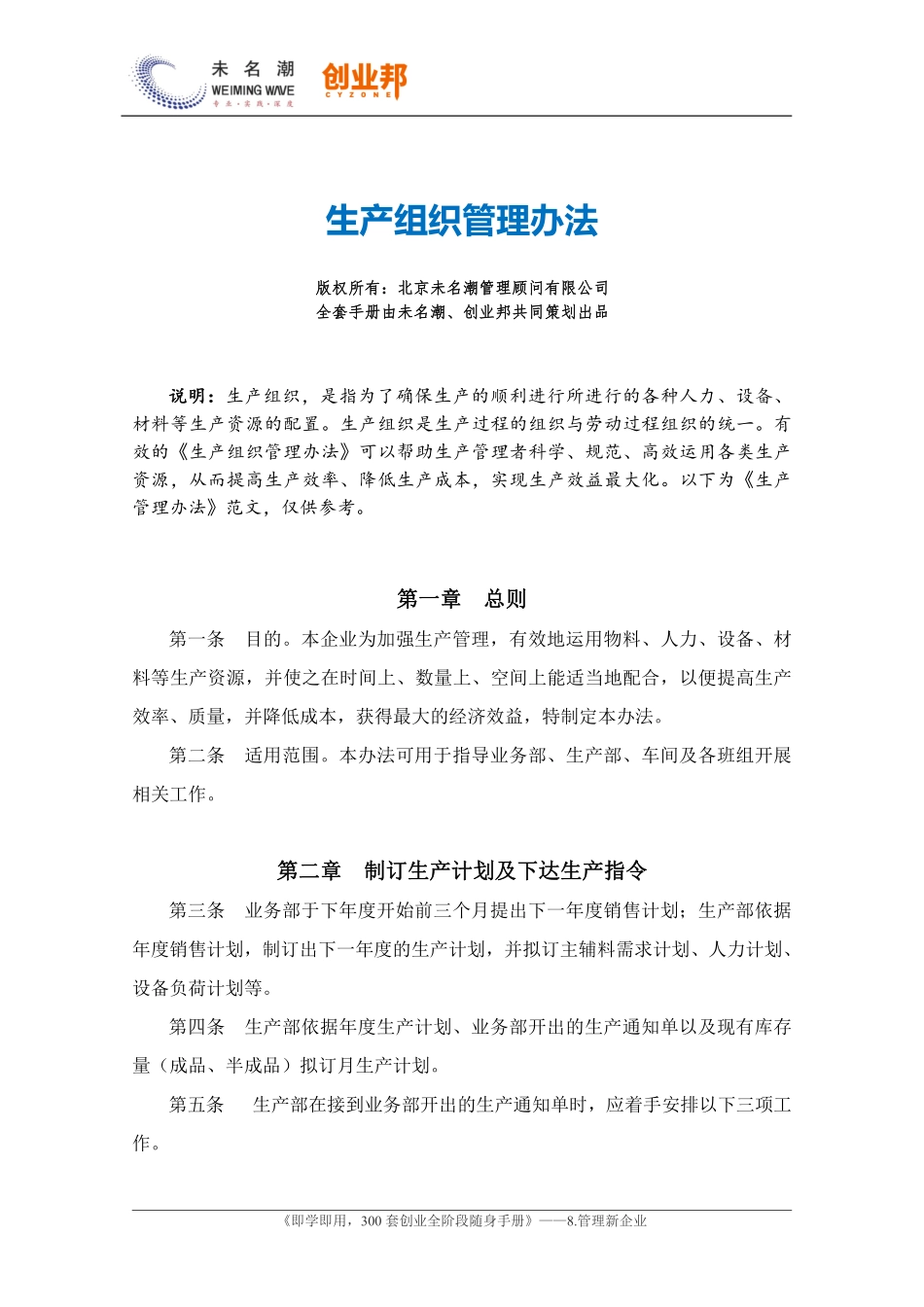 01生产组织管理办法.pdf_第1页