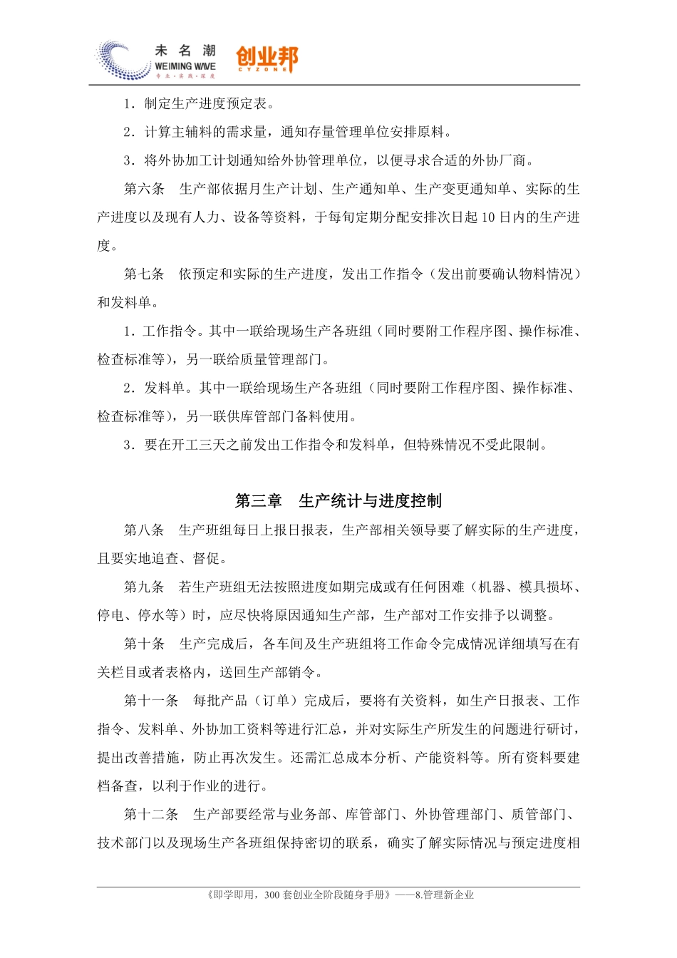 01生产组织管理办法.pdf_第2页
