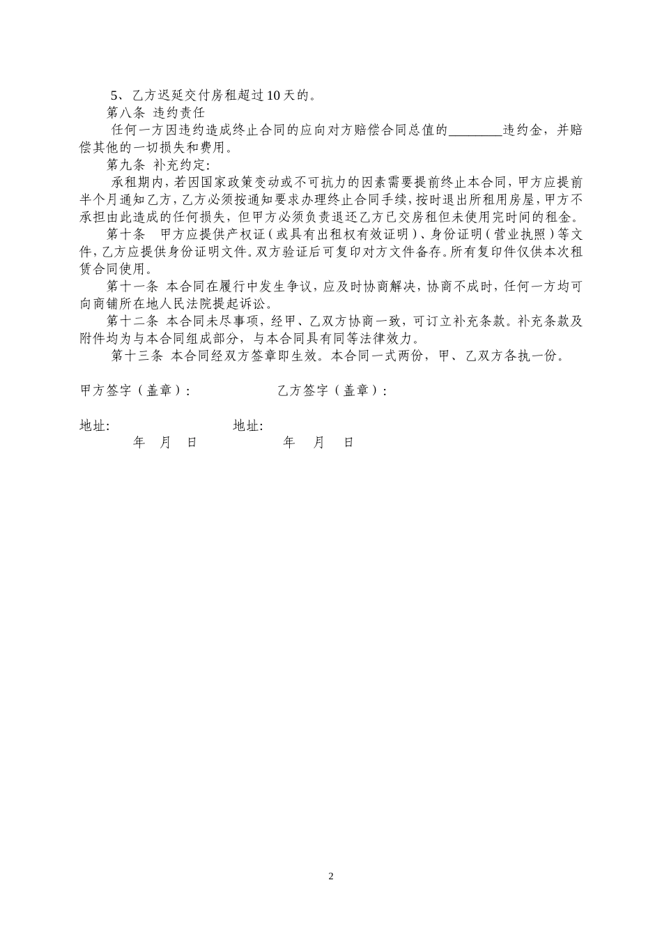 二楼商铺租赁合同 (2).doc_第2页