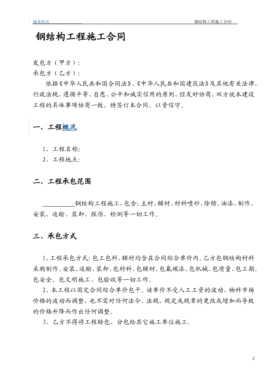 44钢结构工程施工合同(小型钢结构).doc_第2页