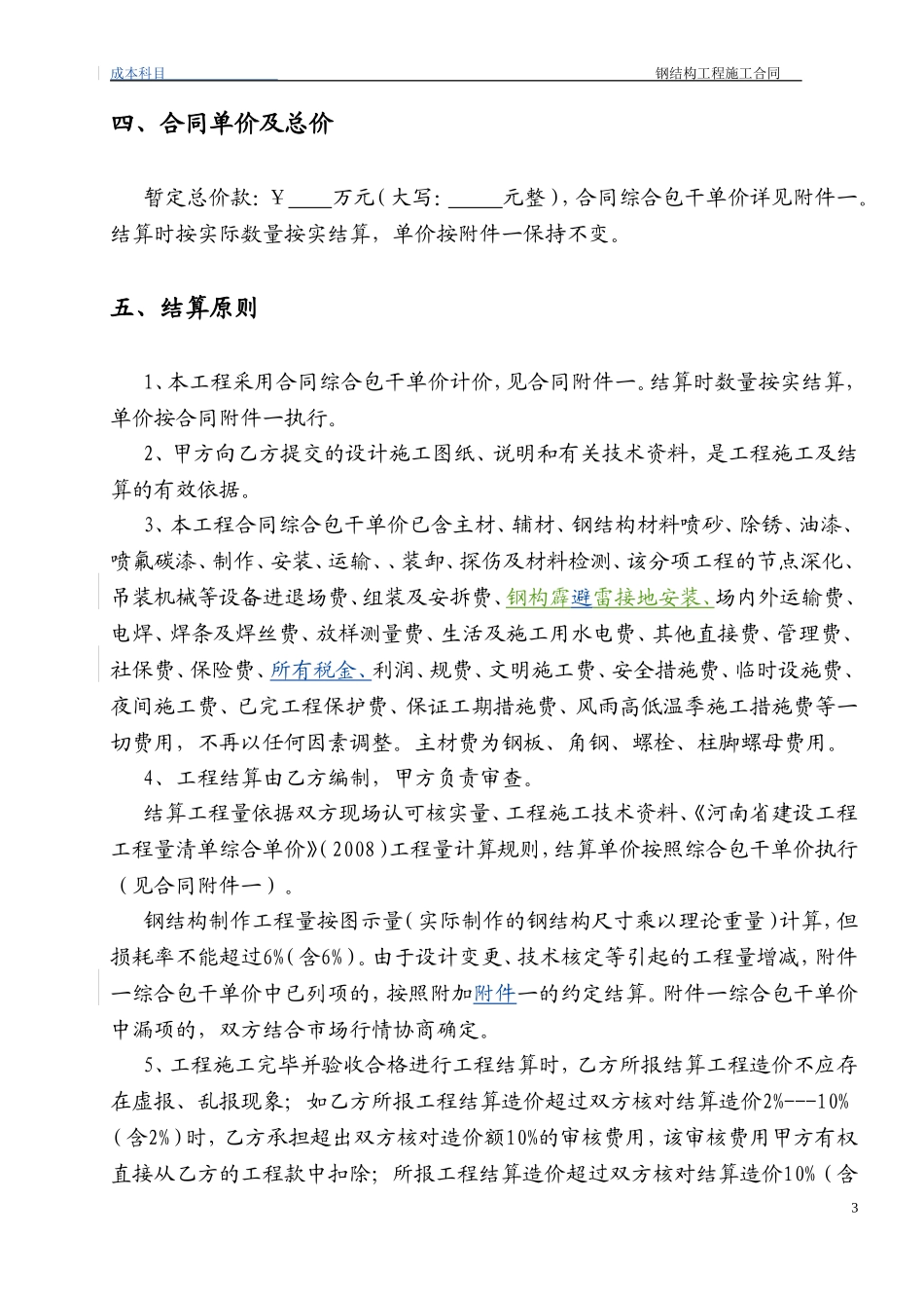 44钢结构工程施工合同(小型钢结构).doc_第3页