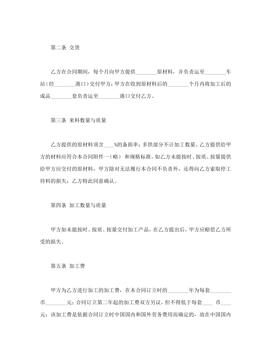 中外来料加工合同.doc_第2页