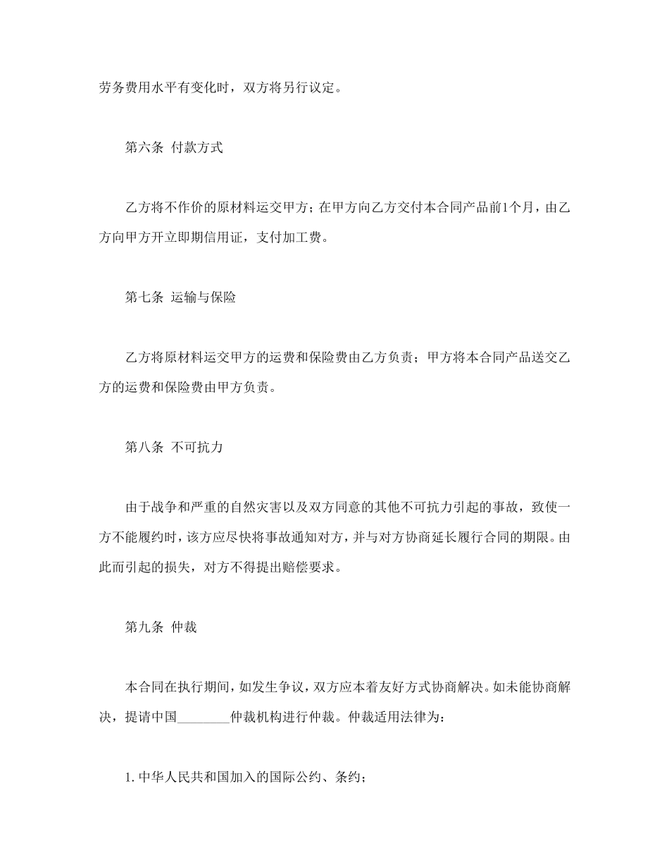 中外来料加工合同.doc_第3页