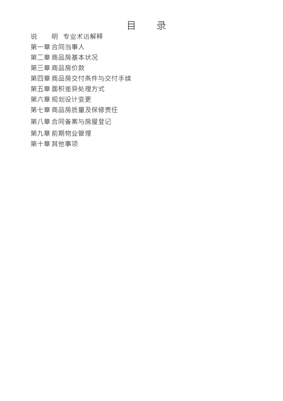 2014《商品房买卖合同示范文本》(现售、预售).doc_第2页