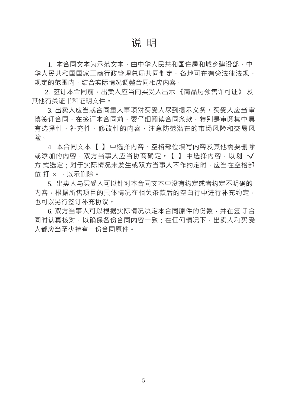 2014《商品房买卖合同示范文本》(现售、预售).doc_第3页