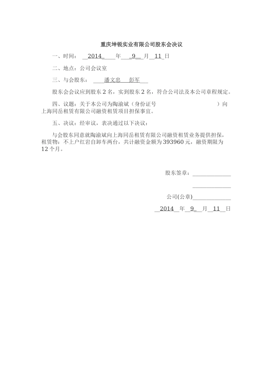 对外担保股东会决议 (2).docx_第1页