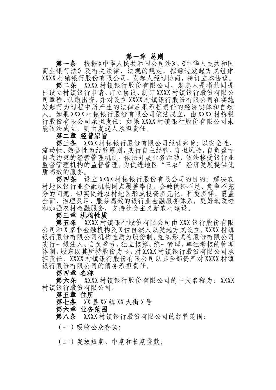 发起人协议书 (2).doc_第2页
