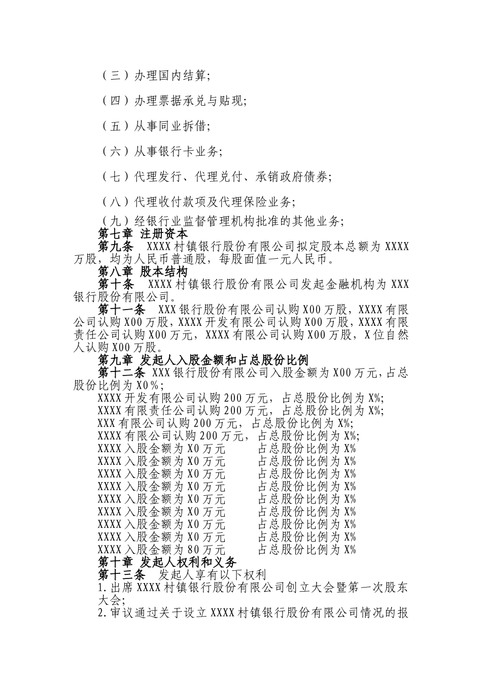 发起人协议书 (2).doc_第3页