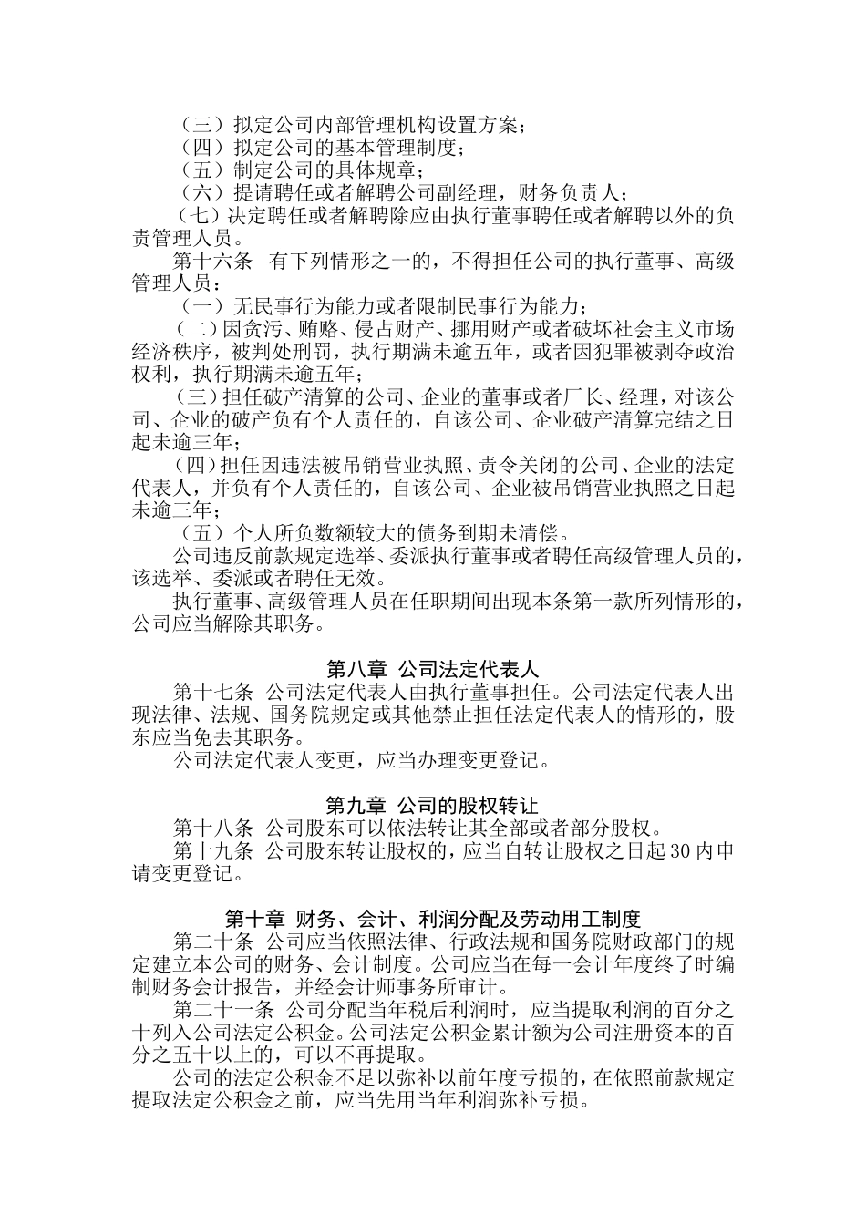 法人独资有限公司章程参考范本 (1).doc_第3页