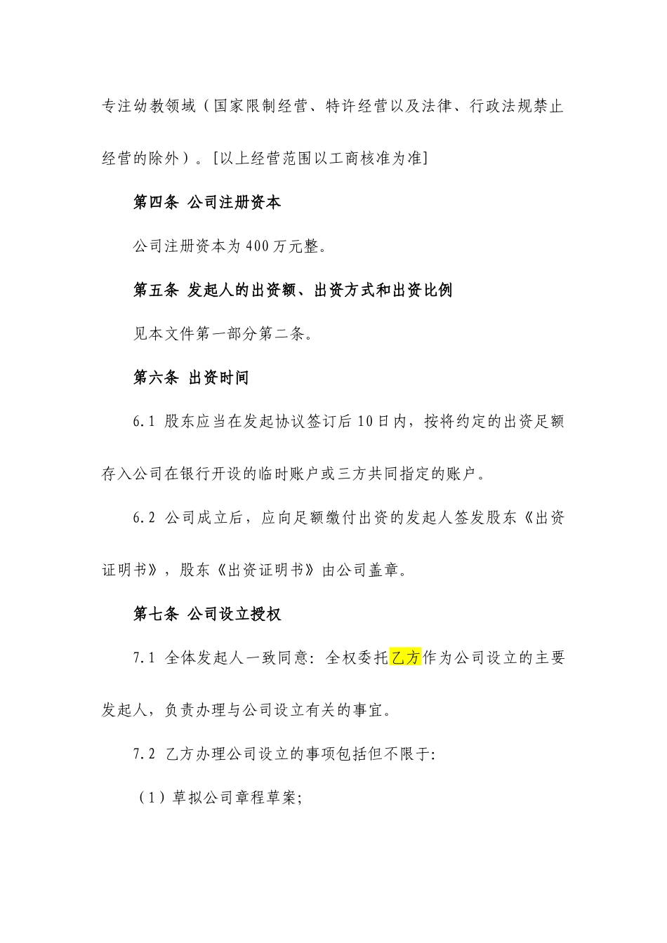 发起人协议 (1).docx_第2页