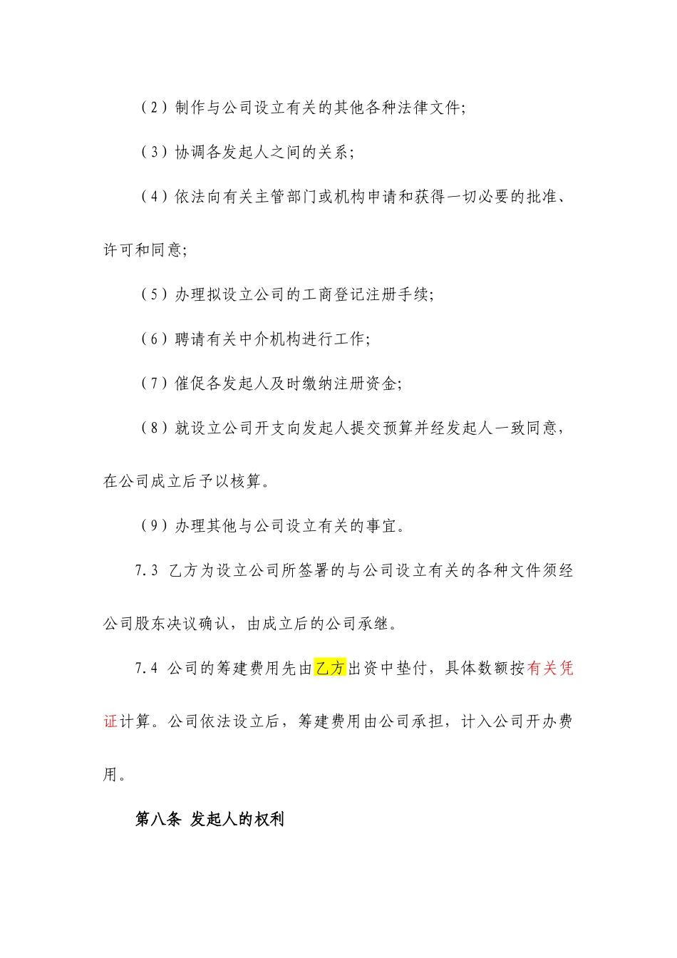 发起人协议 (1).docx_第3页
