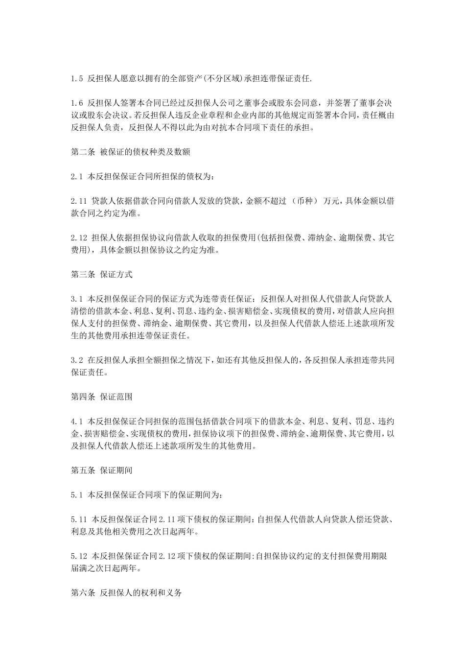 反担保保证合同.doc_第2页