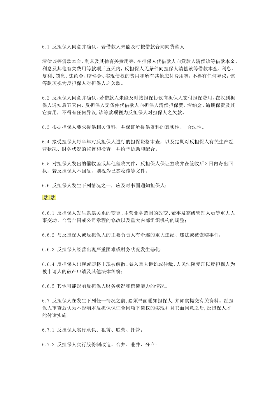 反担保保证合同.doc_第3页
