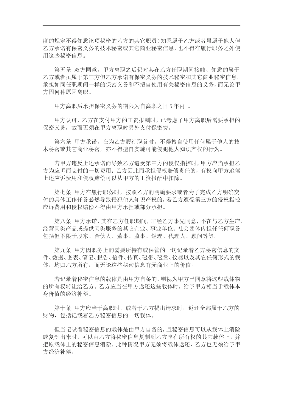 IT开发人员的保密协议(通用).doc_第2页