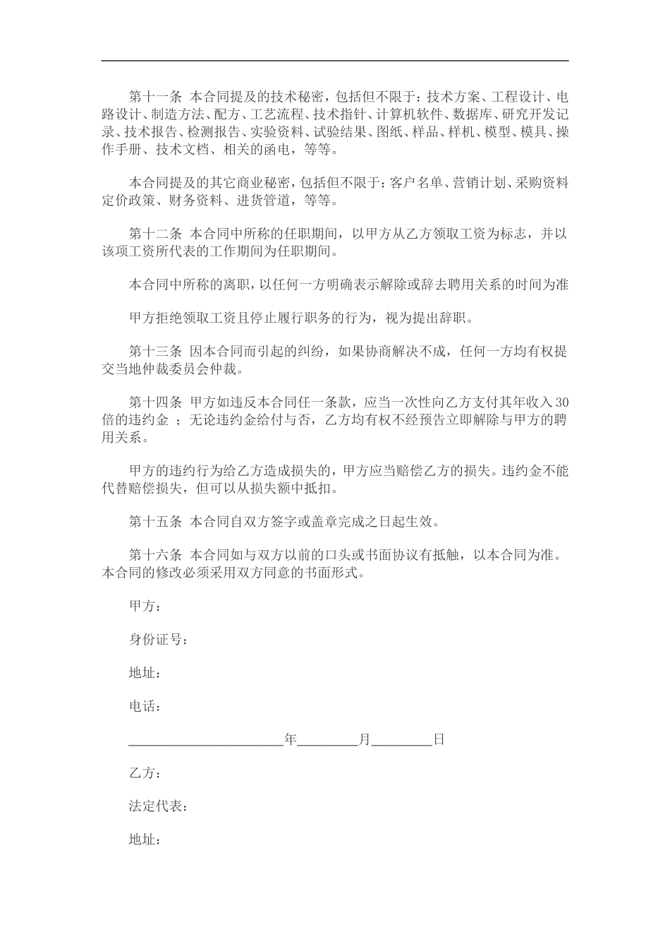 IT开发人员的保密协议(通用).doc_第3页