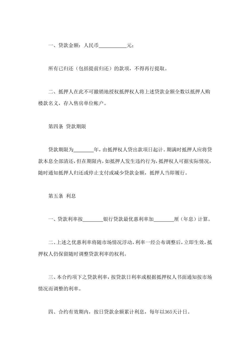 房产抵押借款合同 (5).doc_第3页