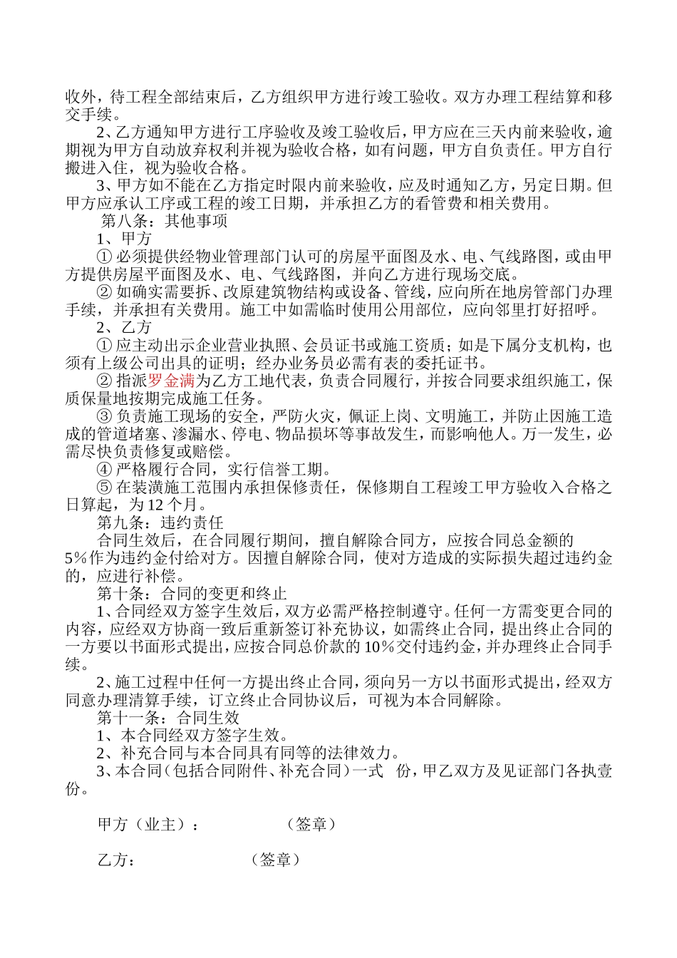 住房装修合同(空白).doc_第2页