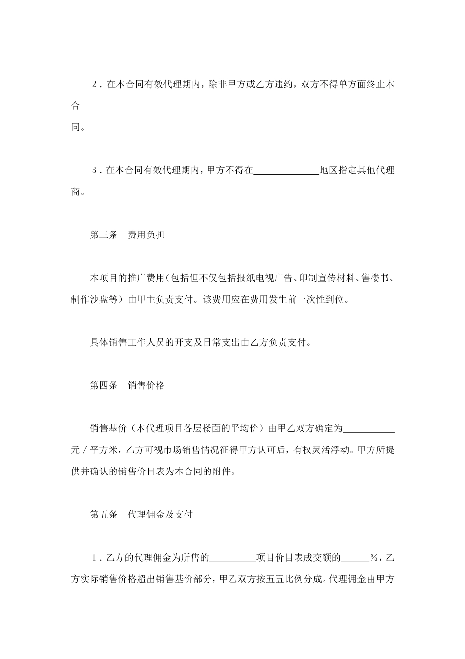 房地产代理销售合同 (2).doc_第2页