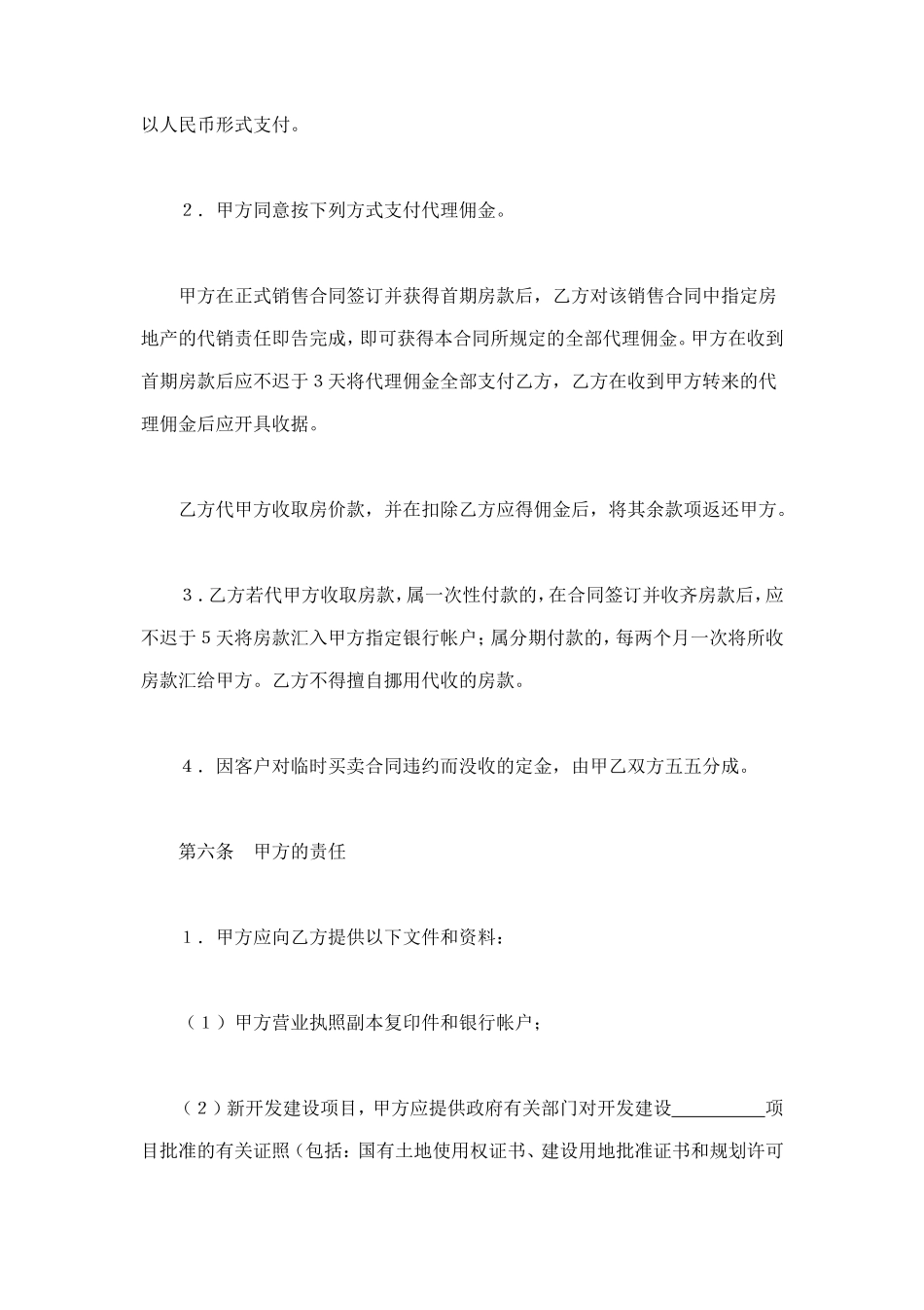 房地产代理销售合同 (2).doc_第3页