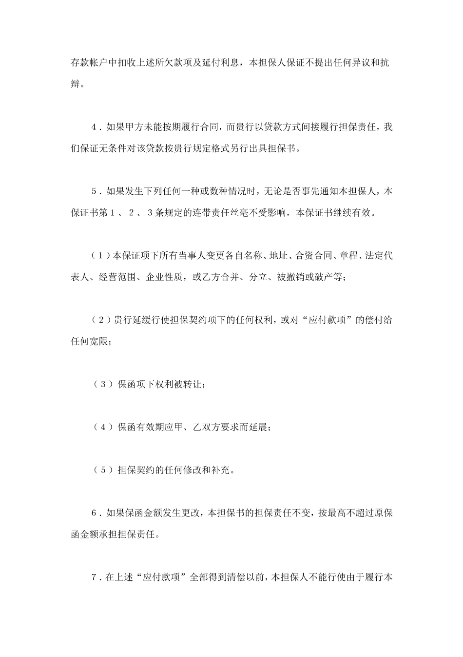 反担保书 (2).doc_第2页