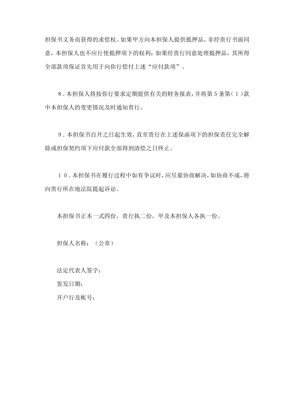 反担保书 (2).doc_第3页