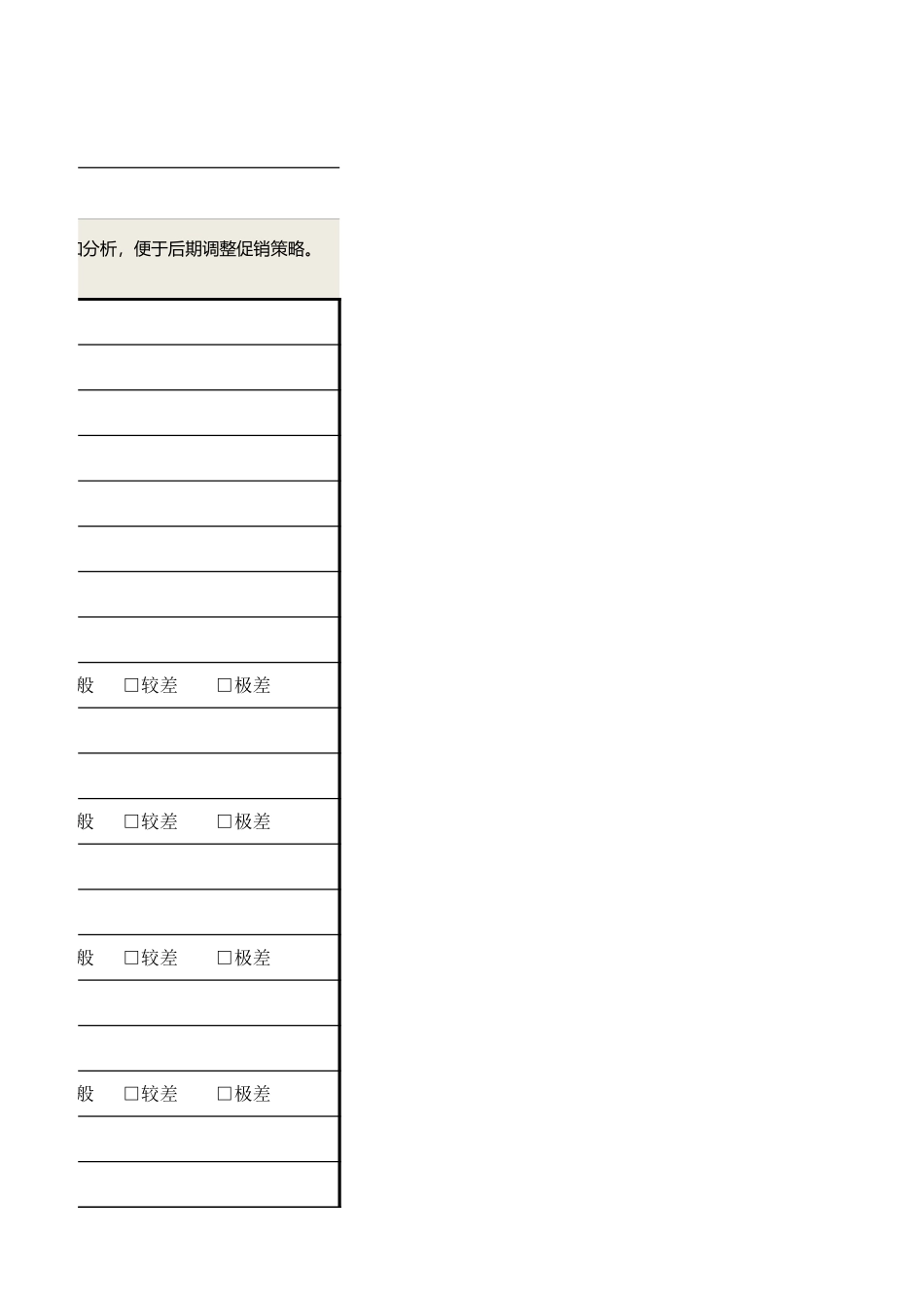 3促销活动总结表.xlsx_第3页