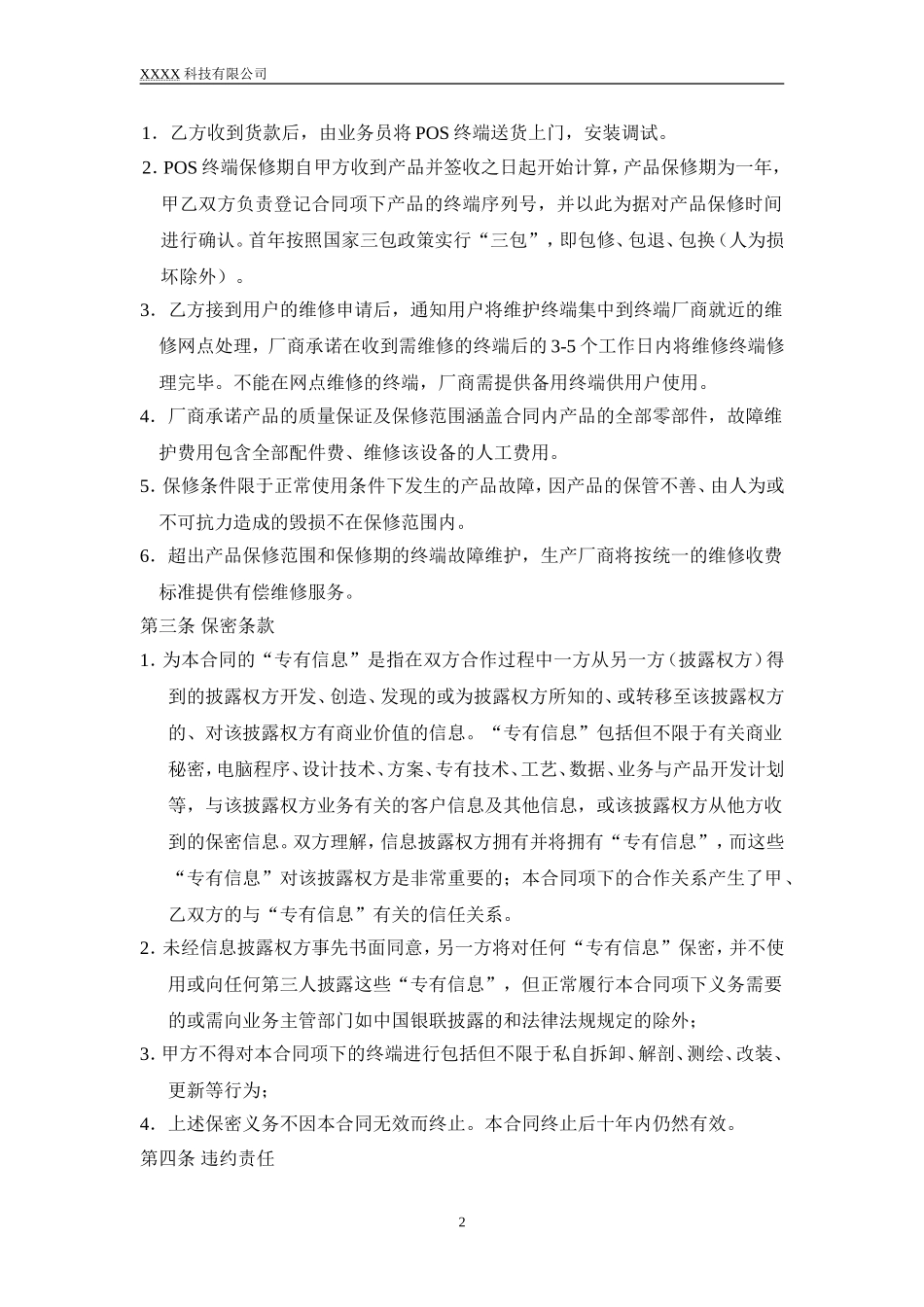 POS终端销售合同.doc_第2页