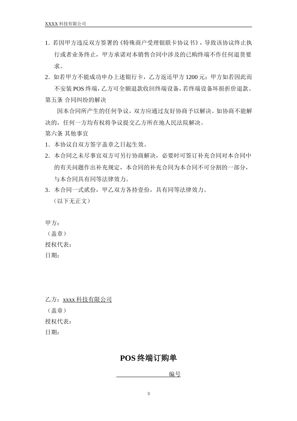 POS终端销售合同.doc_第3页