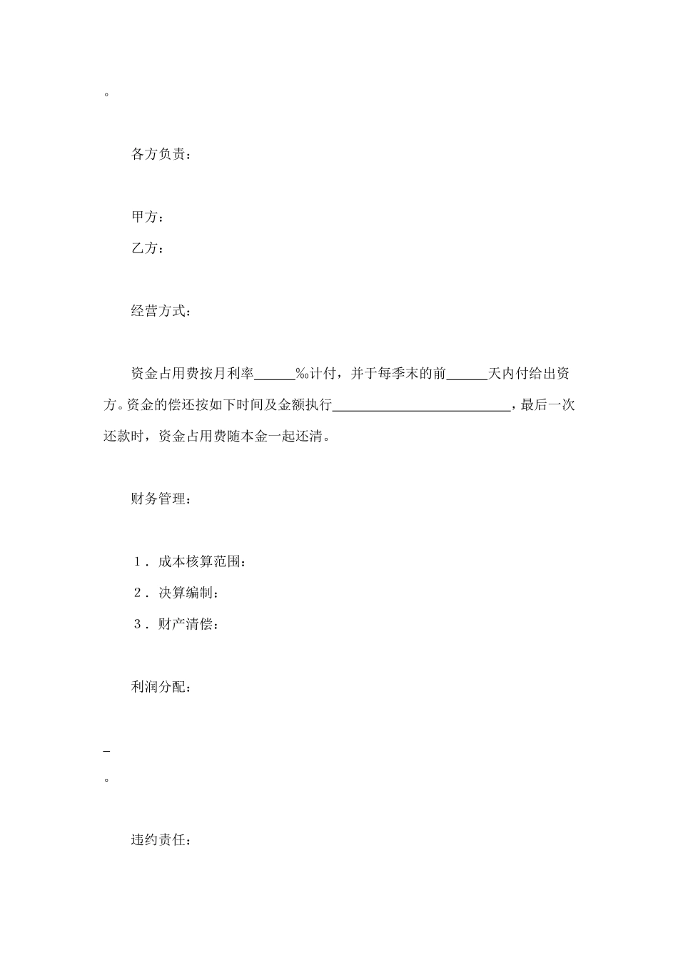 房地产开发合同1 (2).doc_第2页