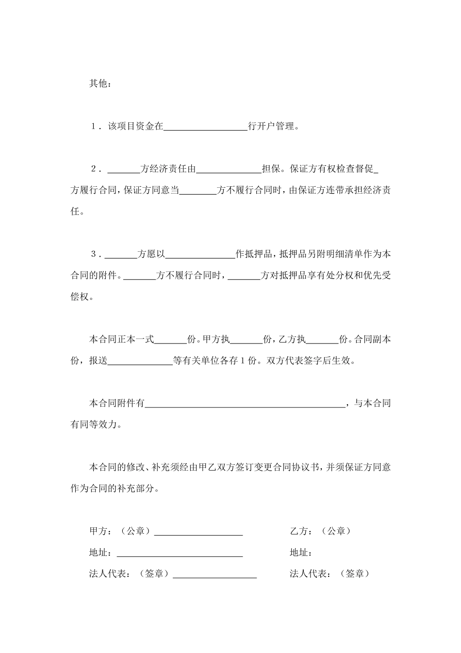 房地产开发合同1 (2).doc_第3页