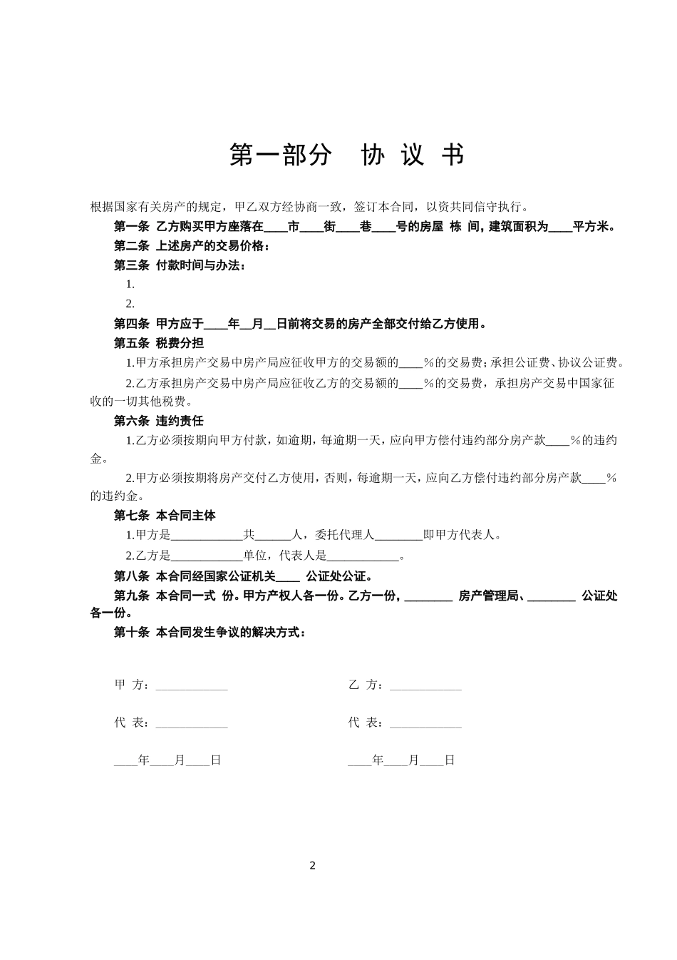房产买卖合同 (3).doc_第2页