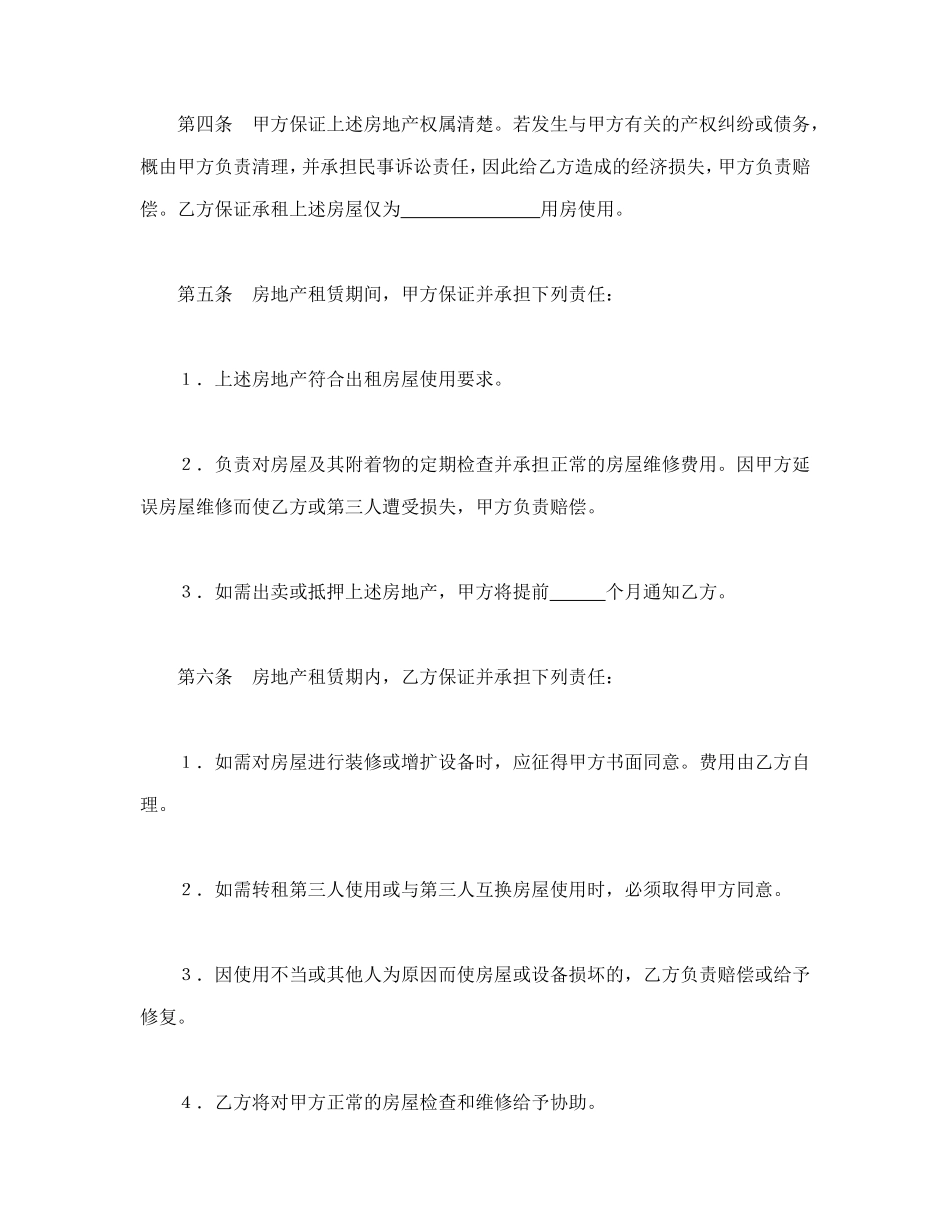 房地产租赁契约.doc_第2页