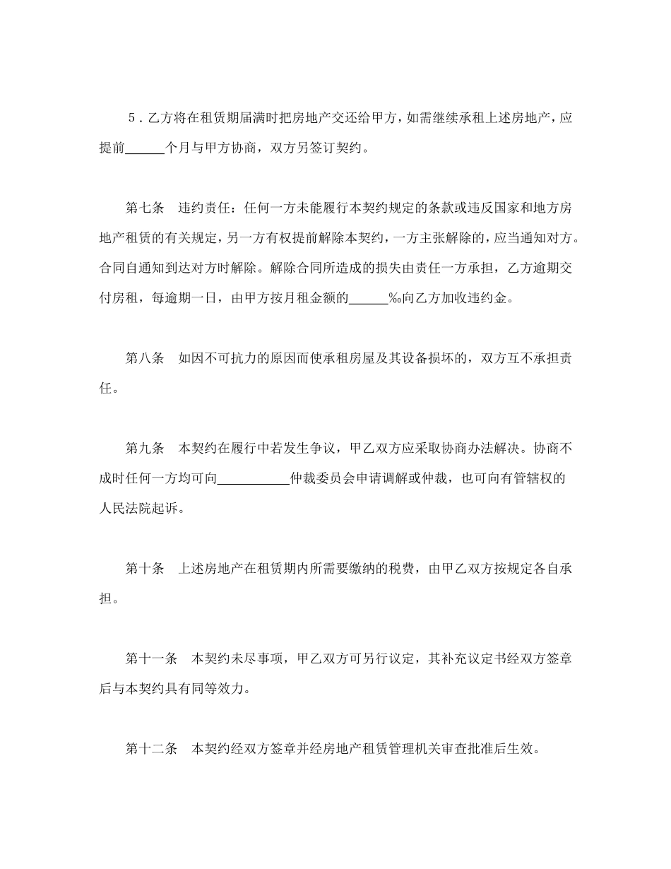 房地产租赁契约.doc_第3页