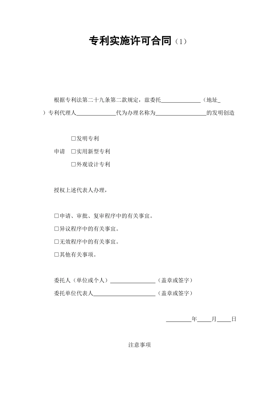 专利实施许可合同（1） (2).doc_第1页