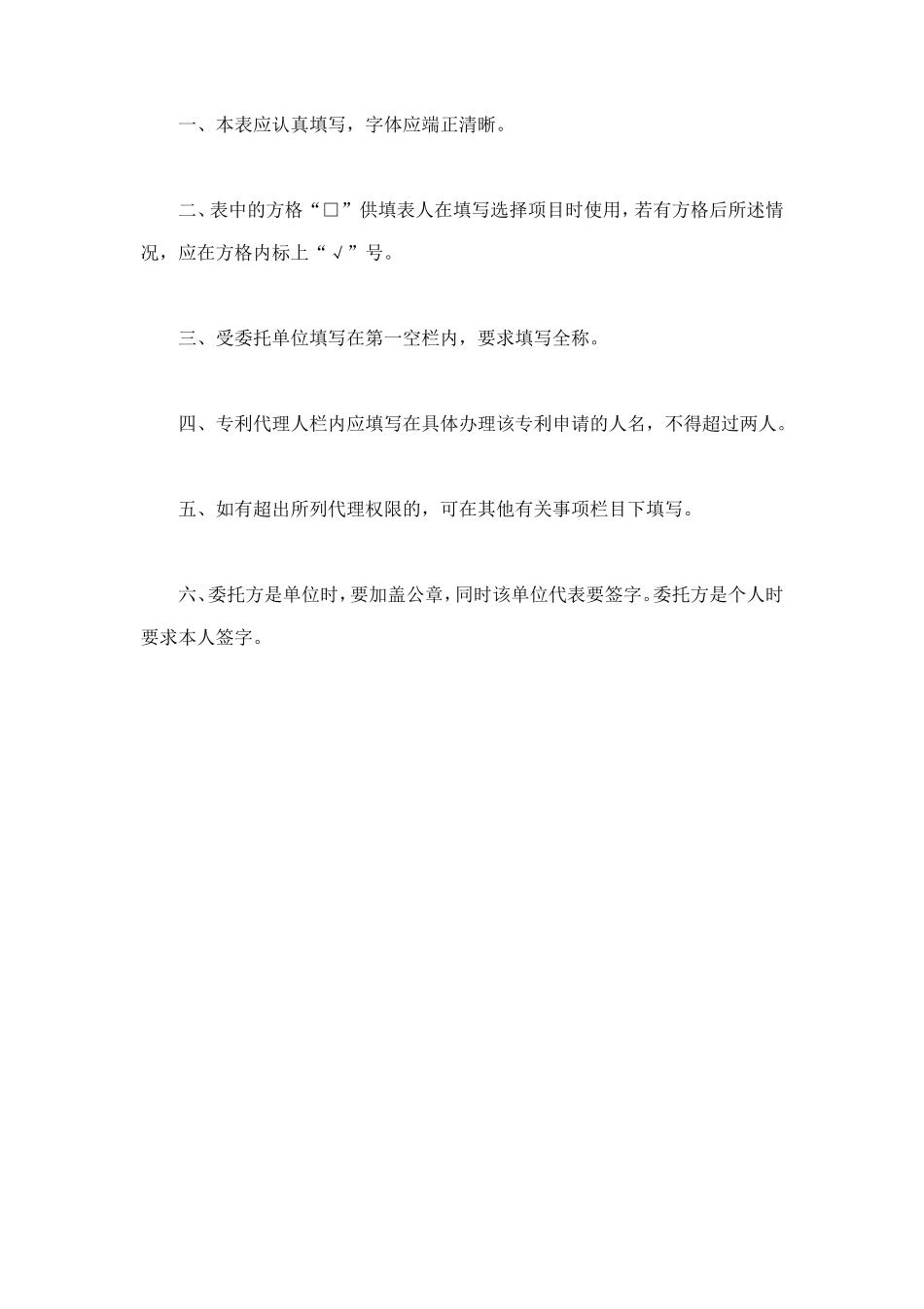 专利实施许可合同（1） (2).doc_第2页