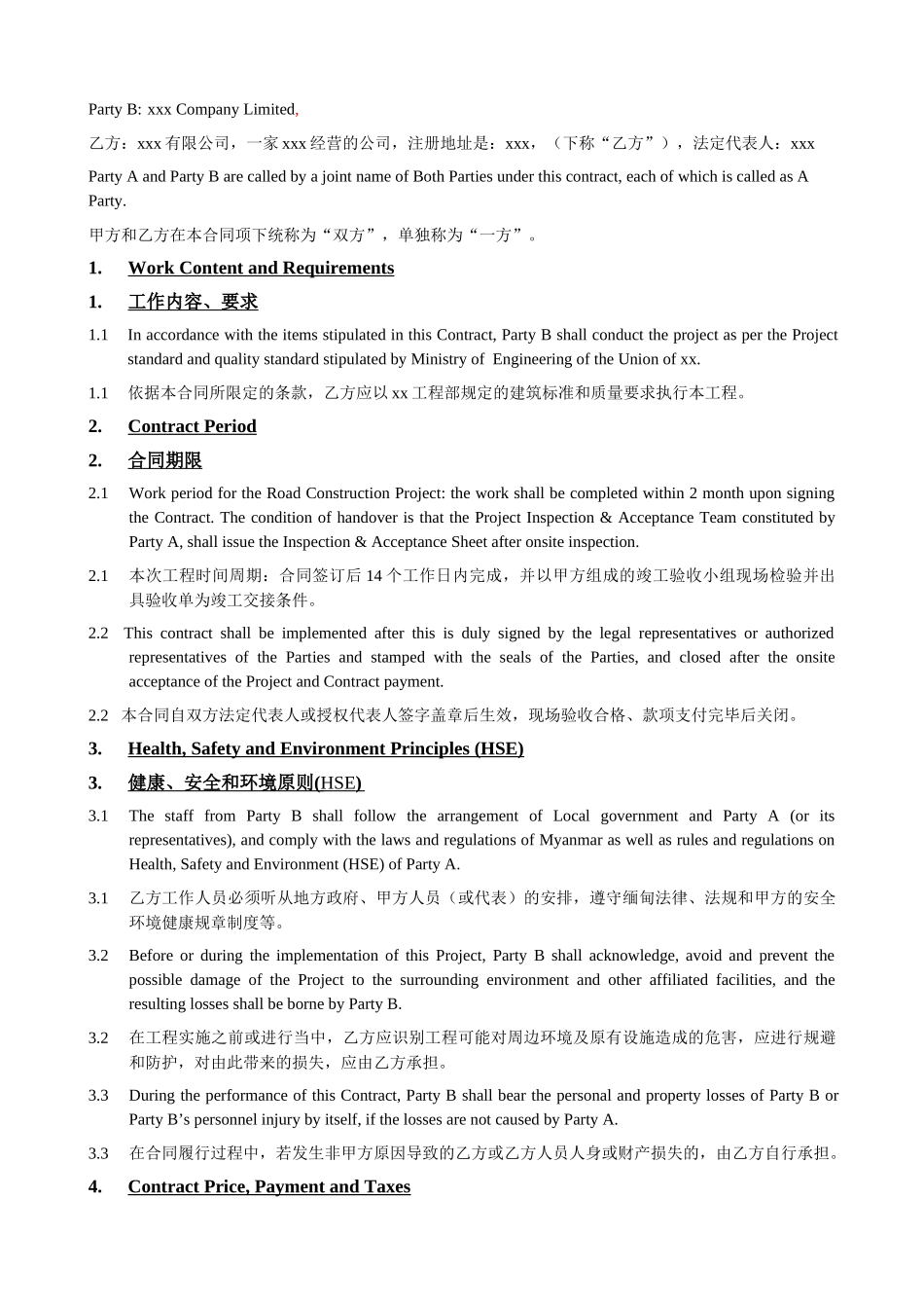 xxx工程合同中英文版.docx_第2页
