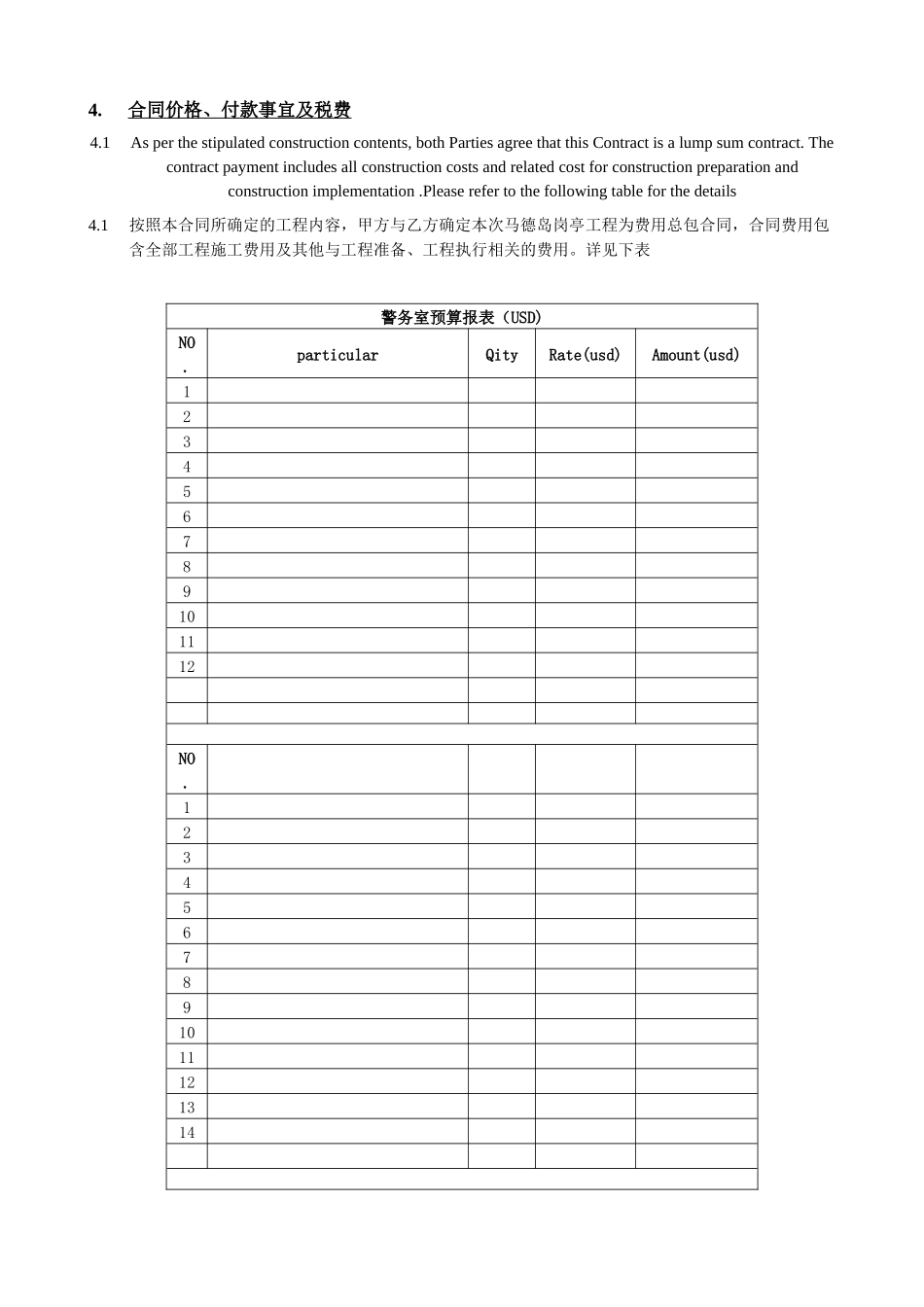 xxx工程合同中英文版.docx_第3页